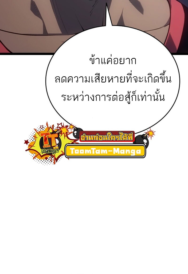 Reaper of the Drifting Moon ตอนที่ 101 6