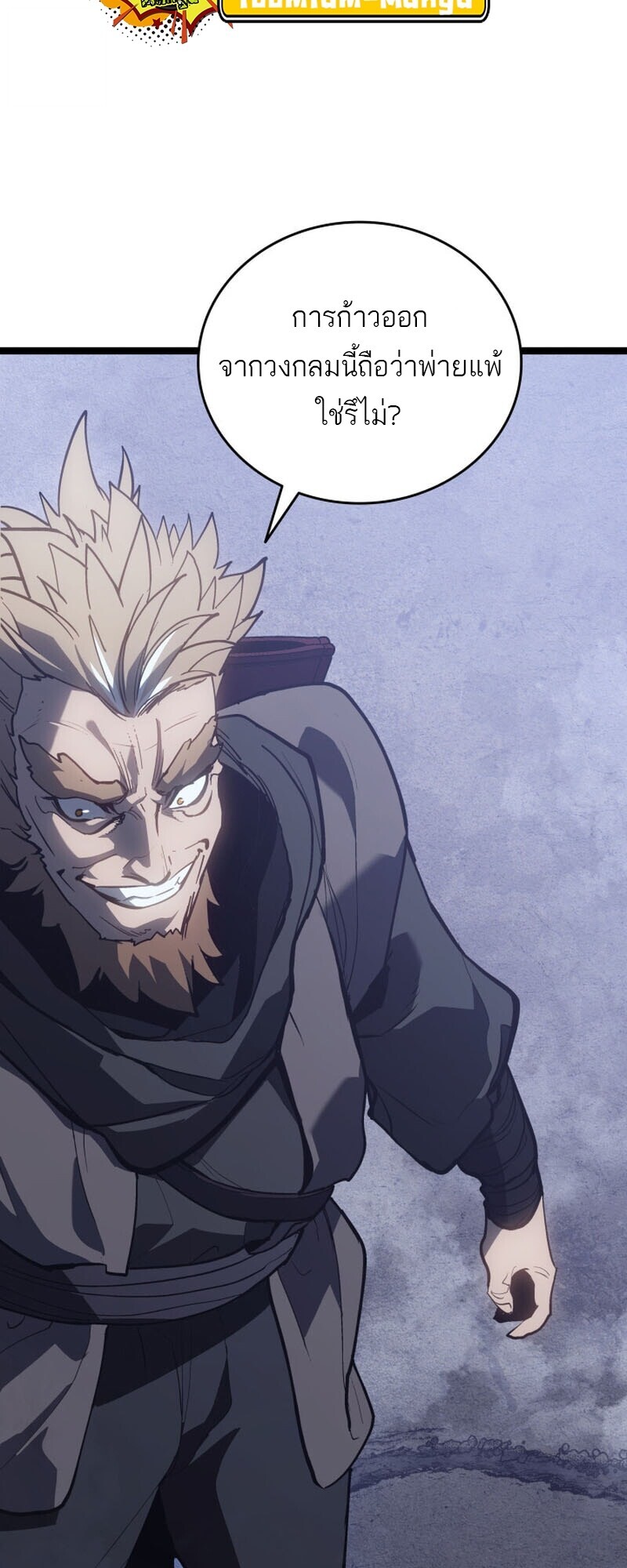 Reaper of the Drifting Moon ตอนที่ 101 9