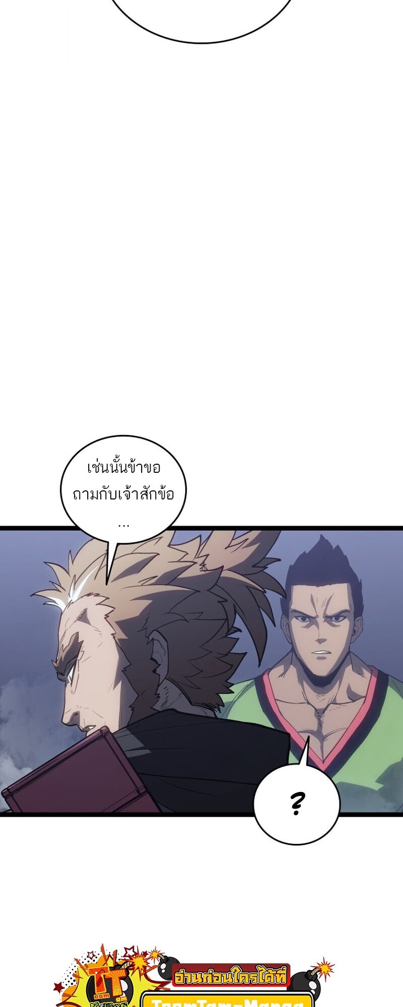 Reaper of the Drifting Moon ตอนที่ 101 8