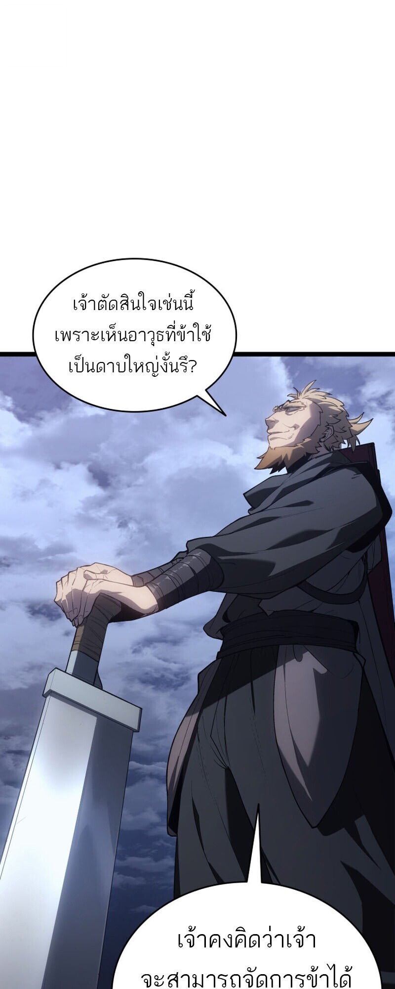 Reaper of the Drifting Moon ตอนที่ 101 4