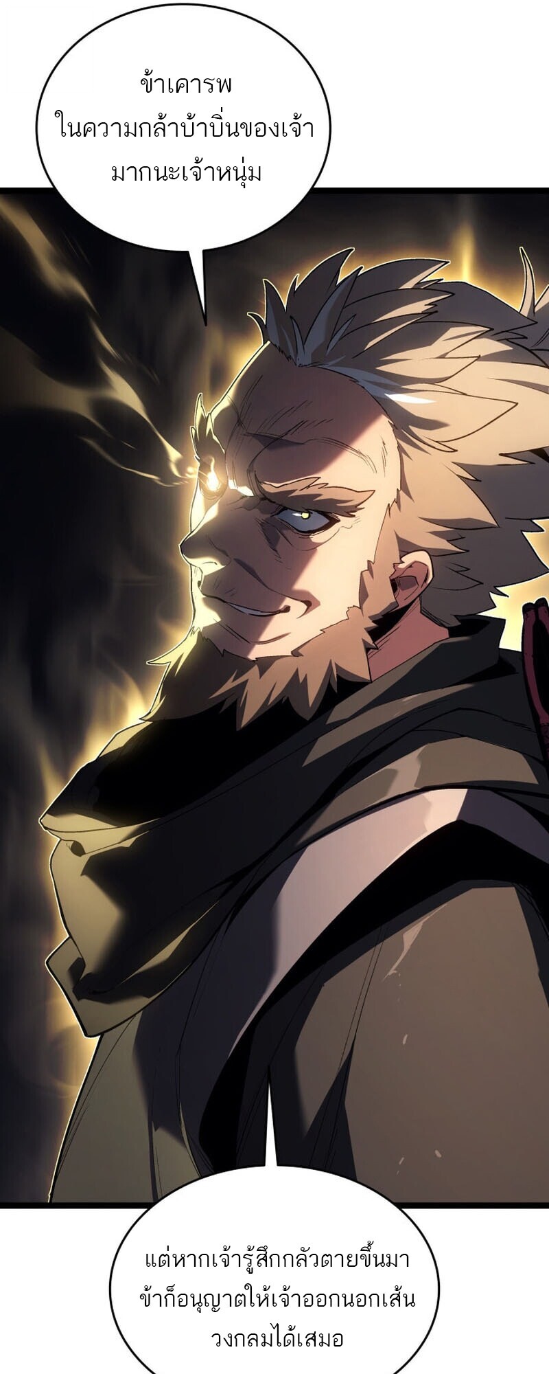 Reaper of the Drifting Moon ตอนที่ 101 12