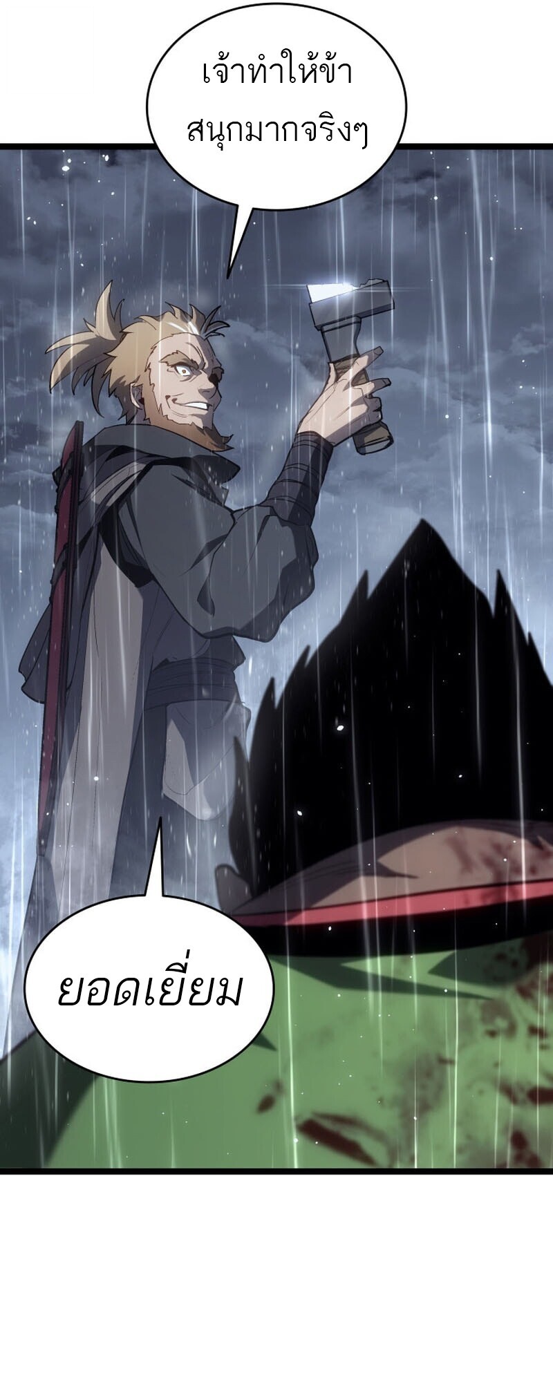 Reaper of the Drifting Moon ตอนที่ 101 46