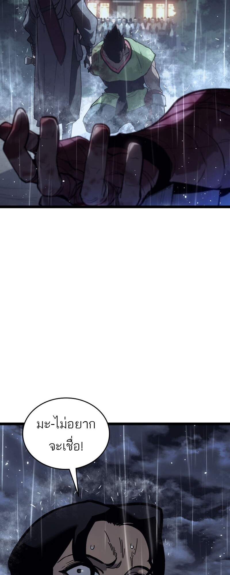 Reaper of the Drifting Moon ตอนที่ 101 44