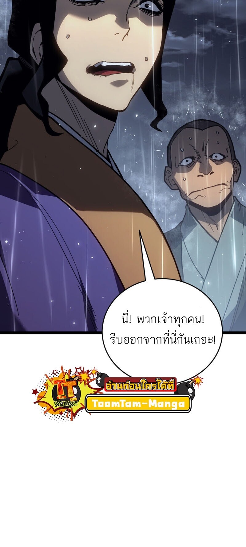 Reaper of the Drifting Moon ตอนที่ 101 45