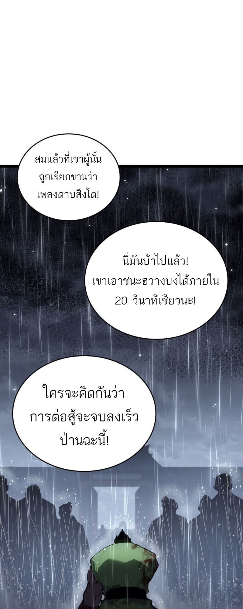 Reaper of the Drifting Moon ตอนที่ 101 49