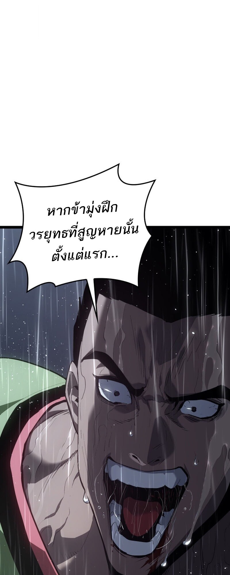Reaper of the Drifting Moon ตอนที่ 101 52