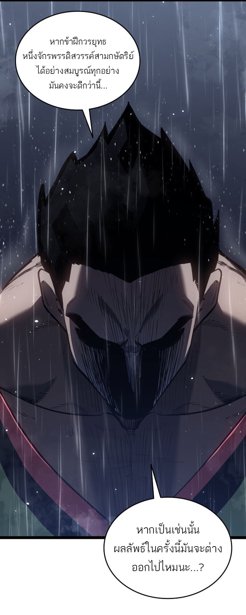Reaper of the Drifting Moon ตอนที่ 101 51