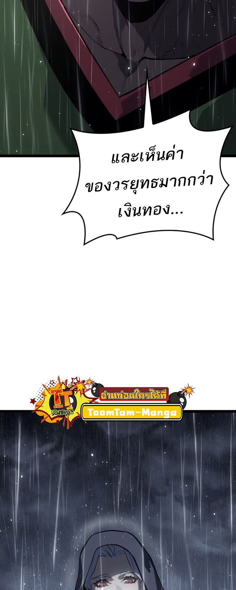 Reaper of the Drifting Moon ตอนที่ 101 53