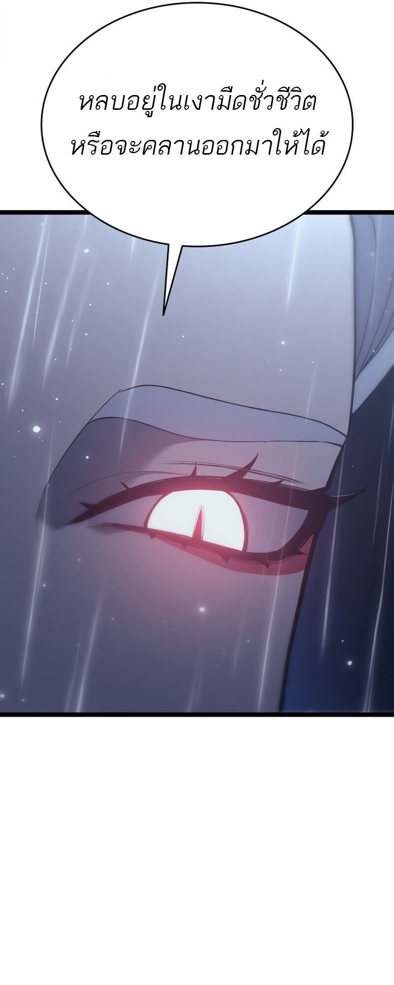 Reaper of the Drifting Moon ตอนที่ 101 61