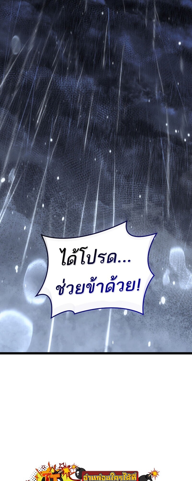Reaper of the Drifting Moon ตอนที่ 101 67