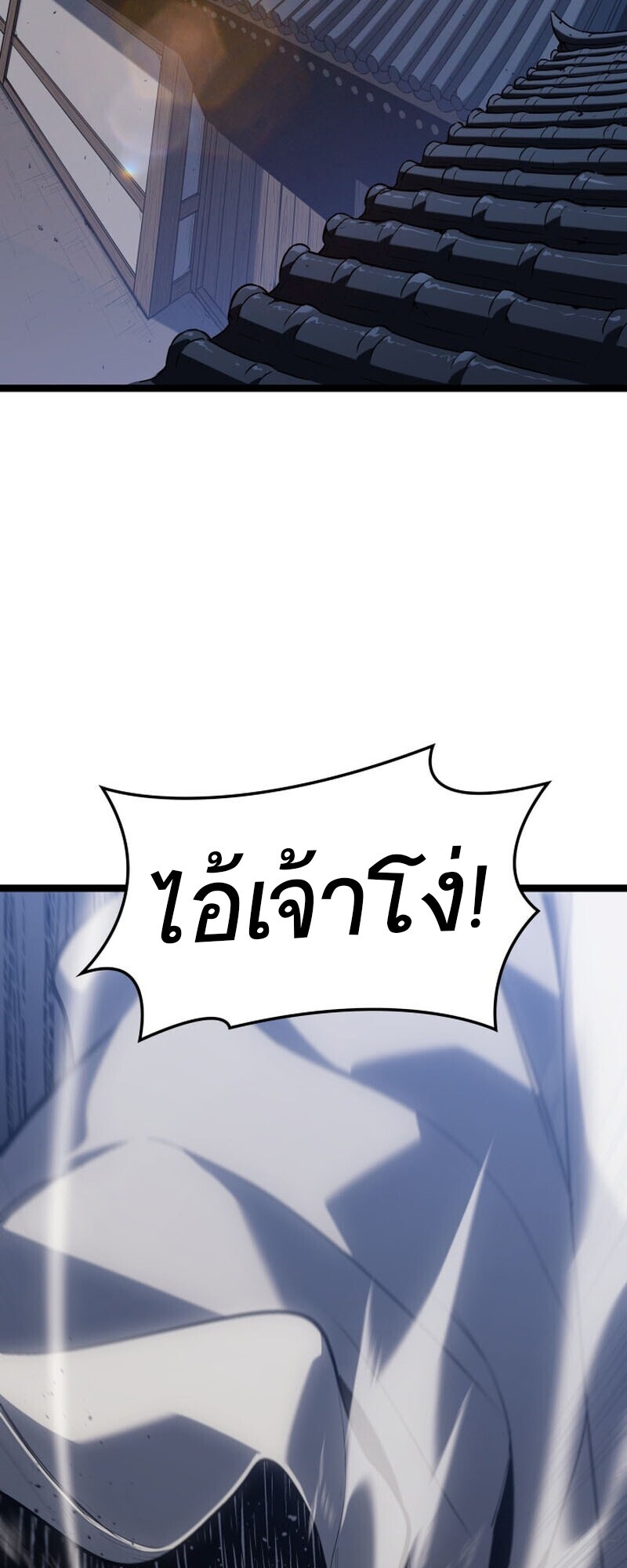 Reaper of the Drifting Moon ตอนที่ 101 69