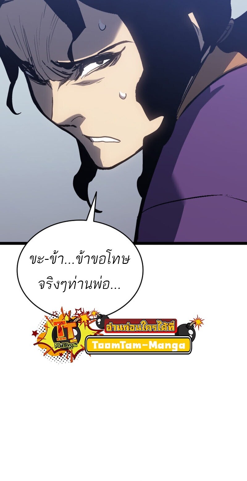 Reaper of the Drifting Moon ตอนที่ 101 75