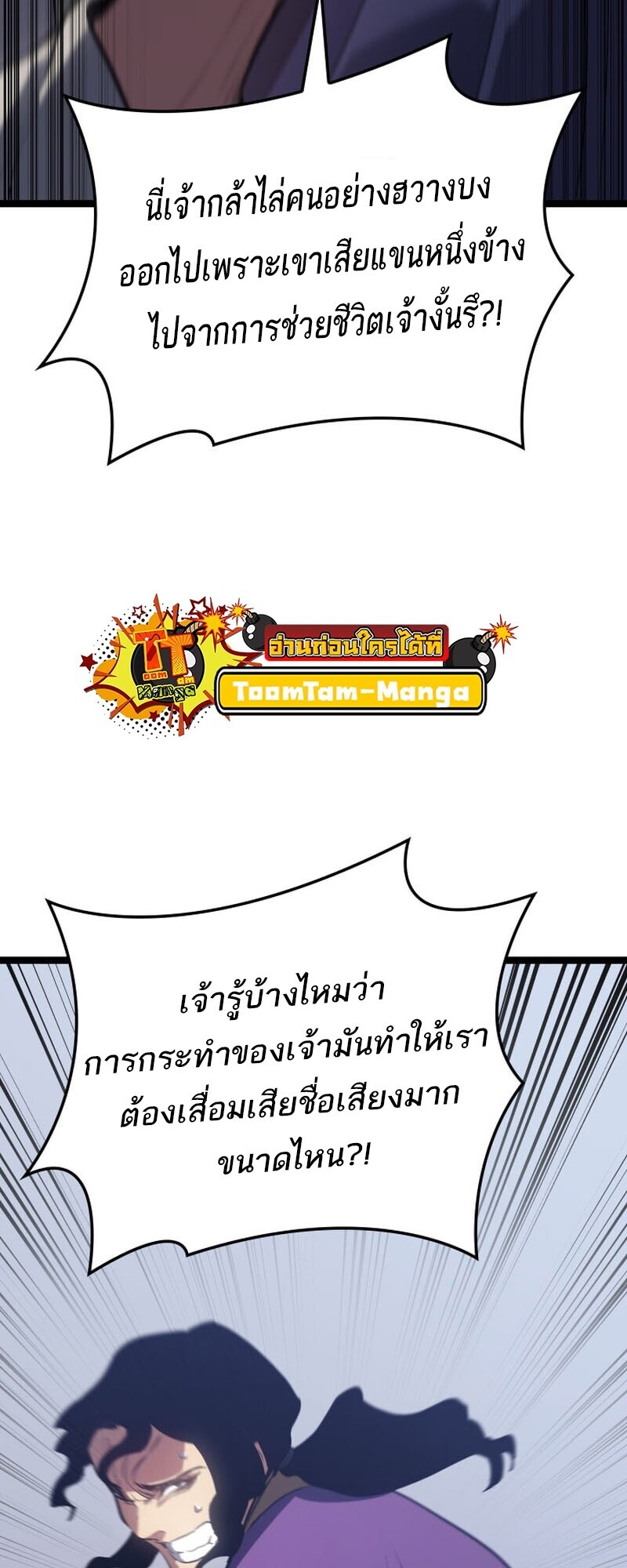 Reaper of the Drifting Moon ตอนที่ 101 73