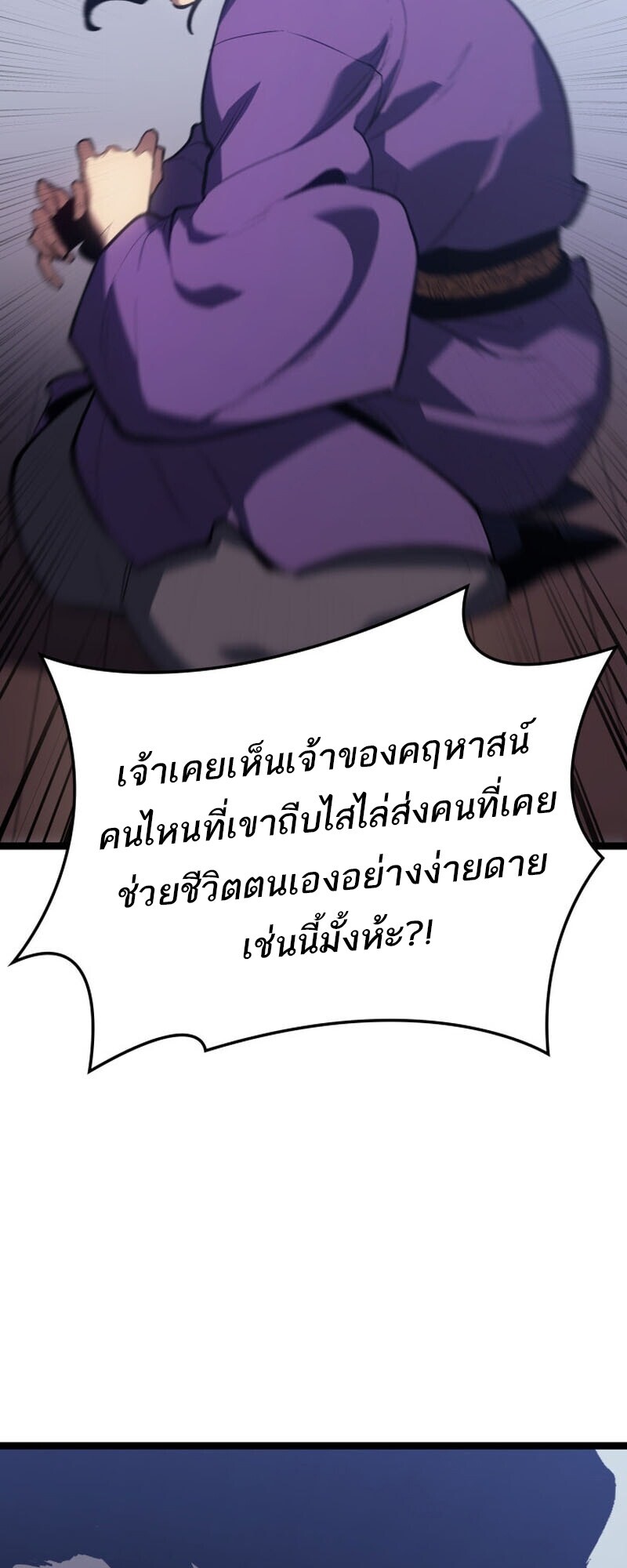 Reaper of the Drifting Moon ตอนที่ 101 74