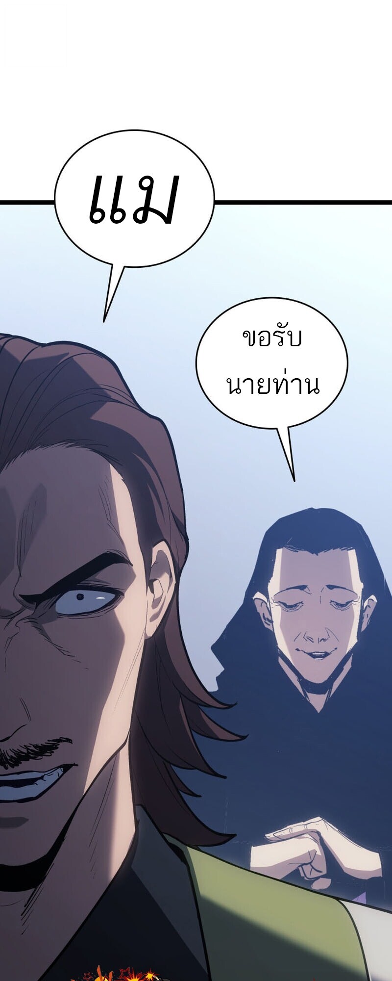 Reaper of the Drifting Moon ตอนที่ 101 78