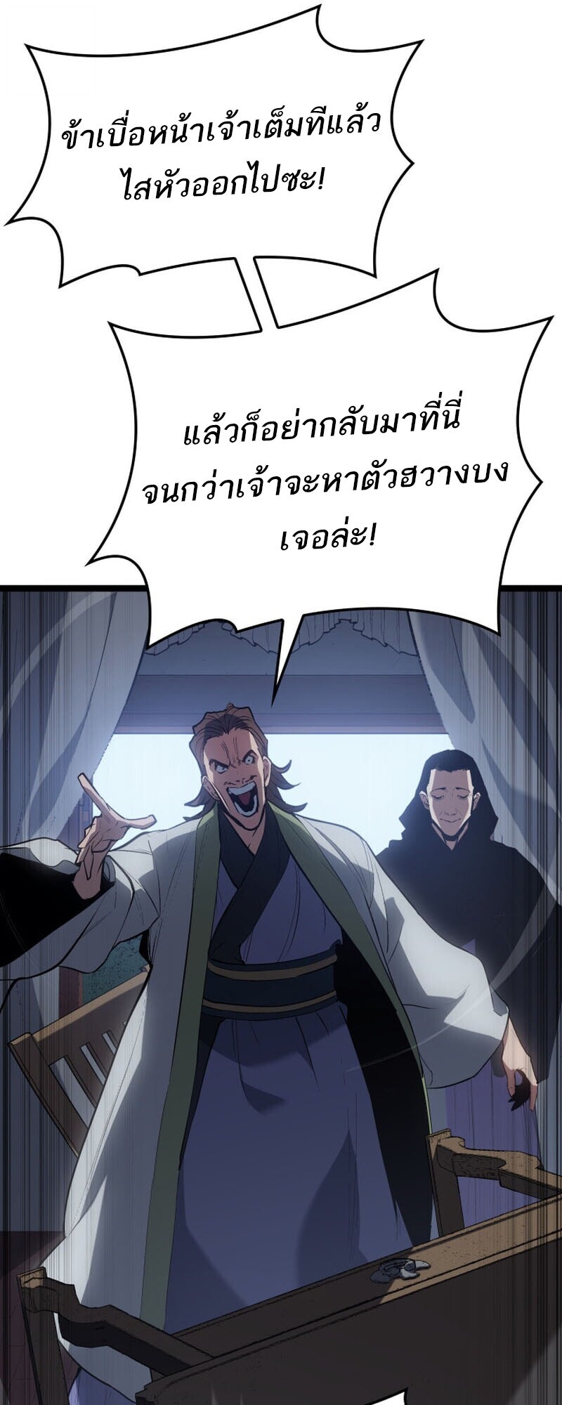 Reaper of the Drifting Moon ตอนที่ 101 76
