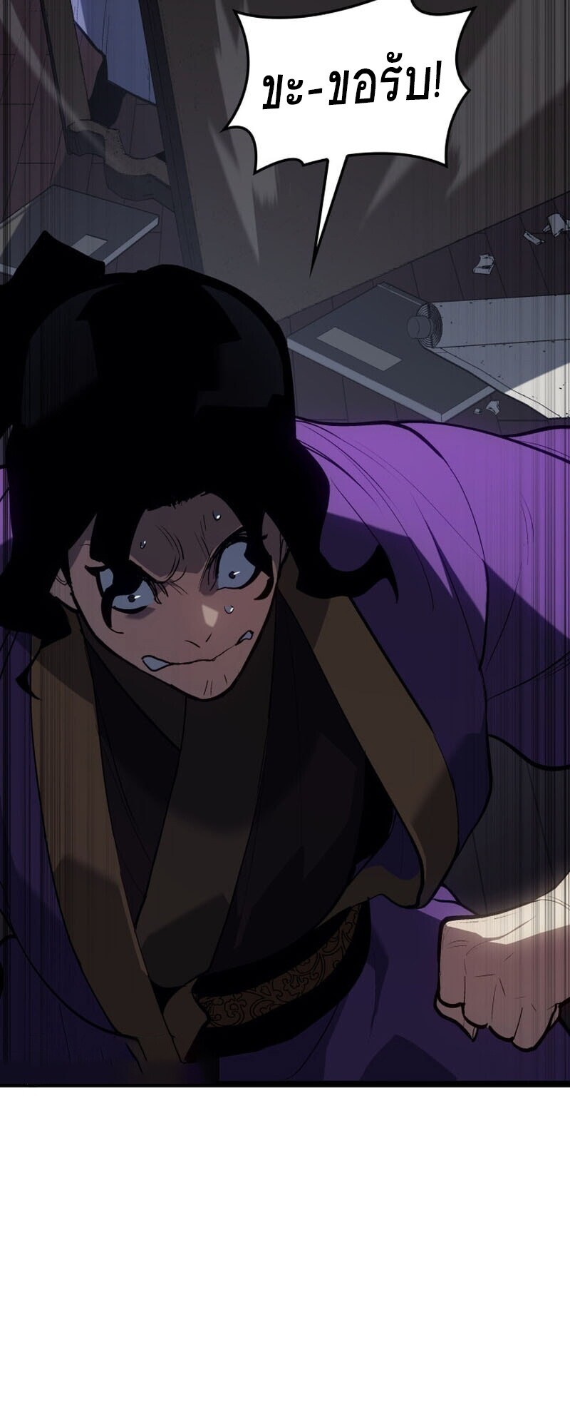 Reaper of the Drifting Moon ตอนที่ 101 77