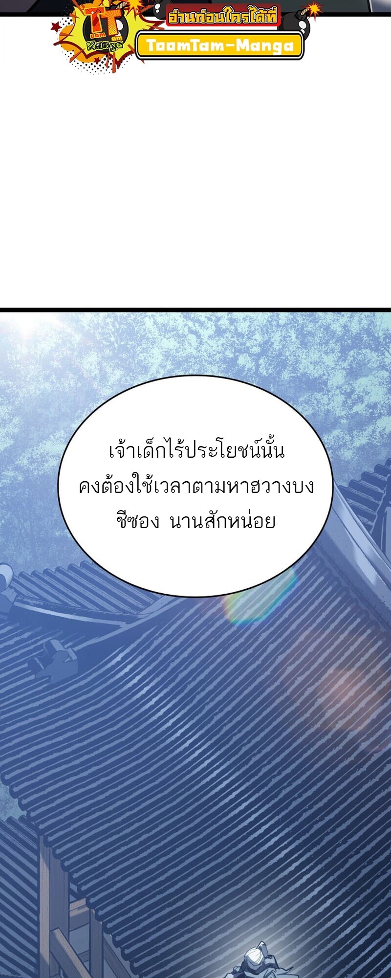 Reaper of the Drifting Moon ตอนที่ 101 79