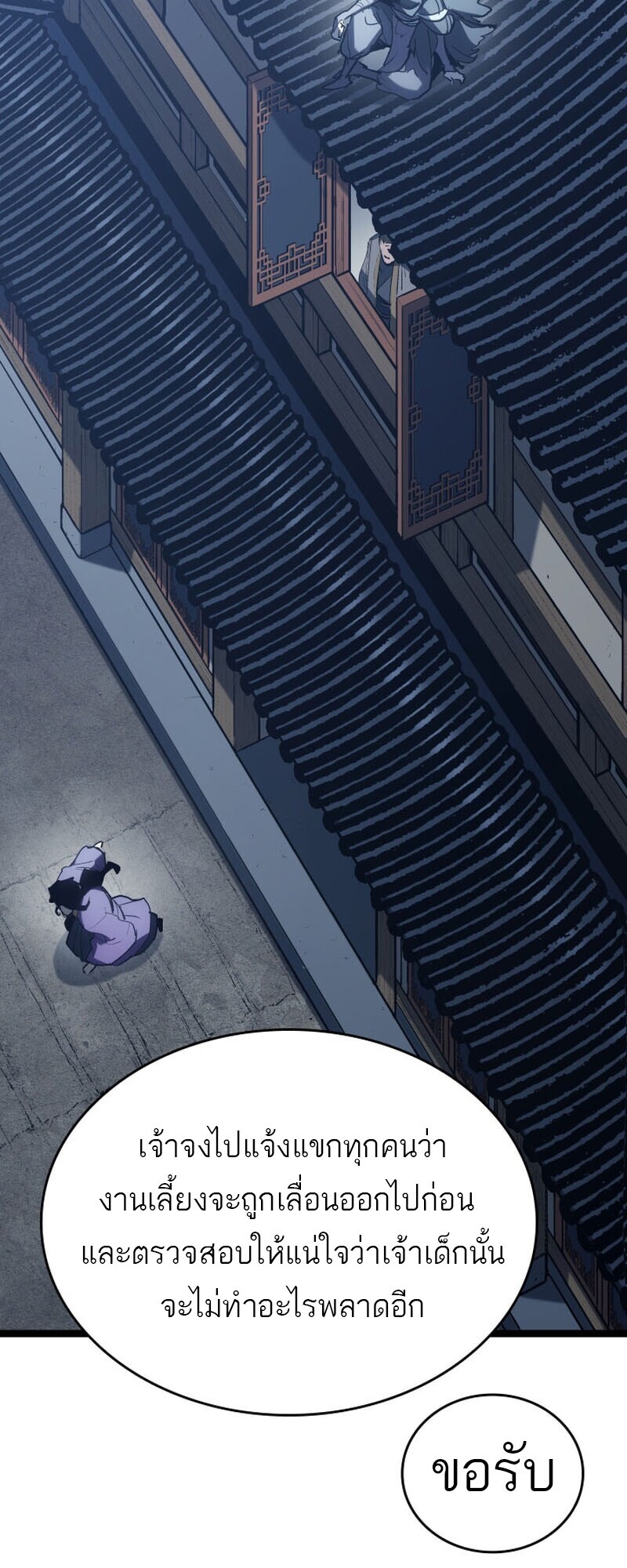 Reaper of the Drifting Moon ตอนที่ 101 80