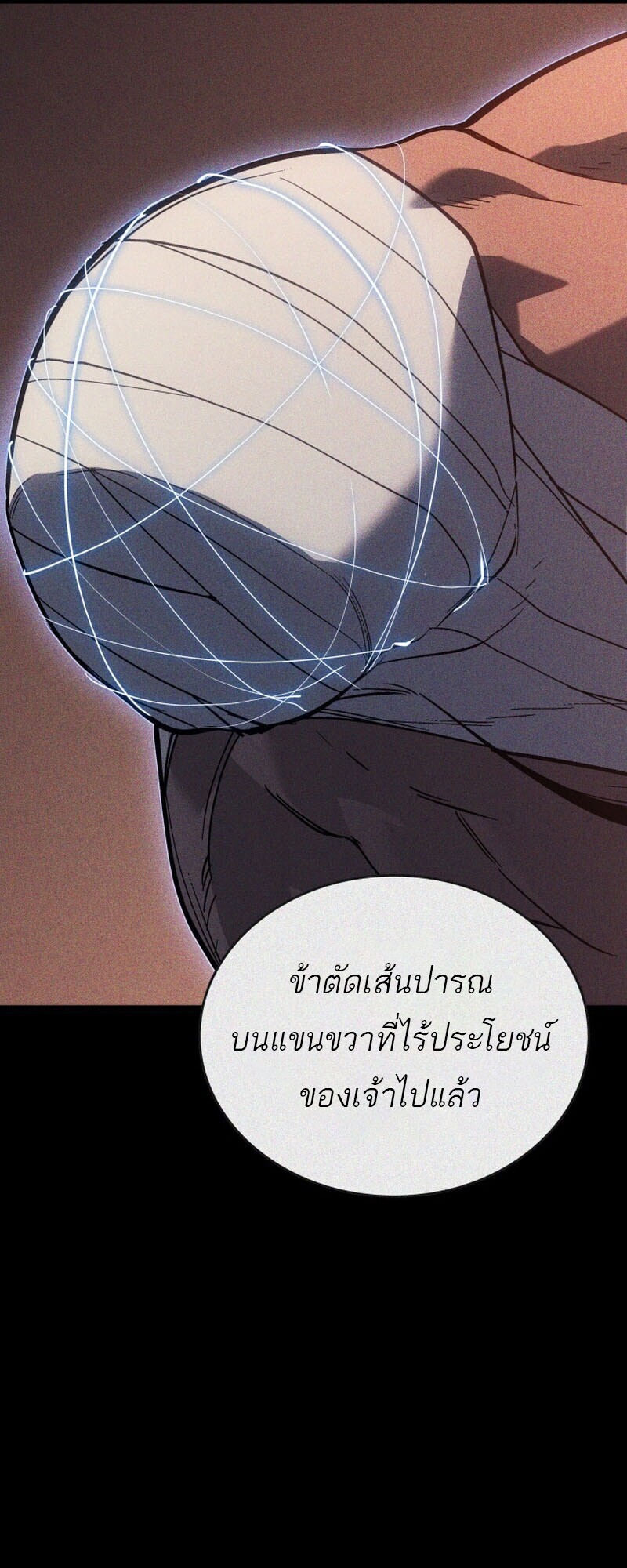 Reaper of the Drifting Moon ตอนที่ 101 86
