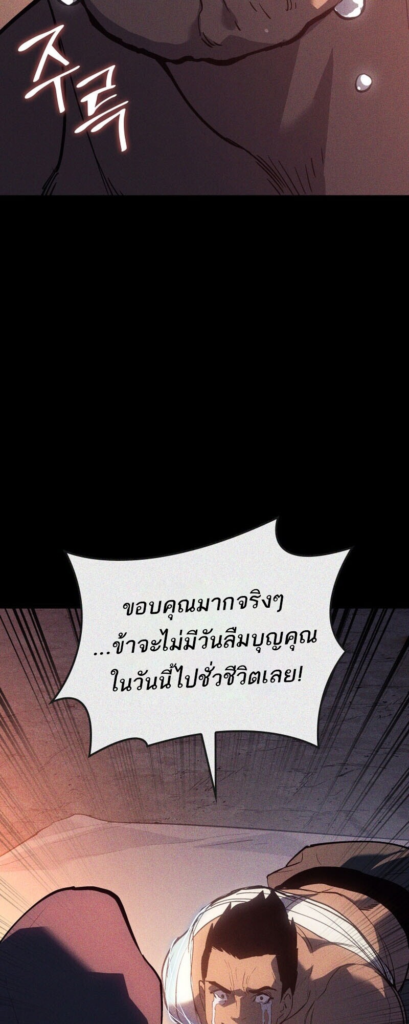 Reaper of the Drifting Moon ตอนที่ 101 89