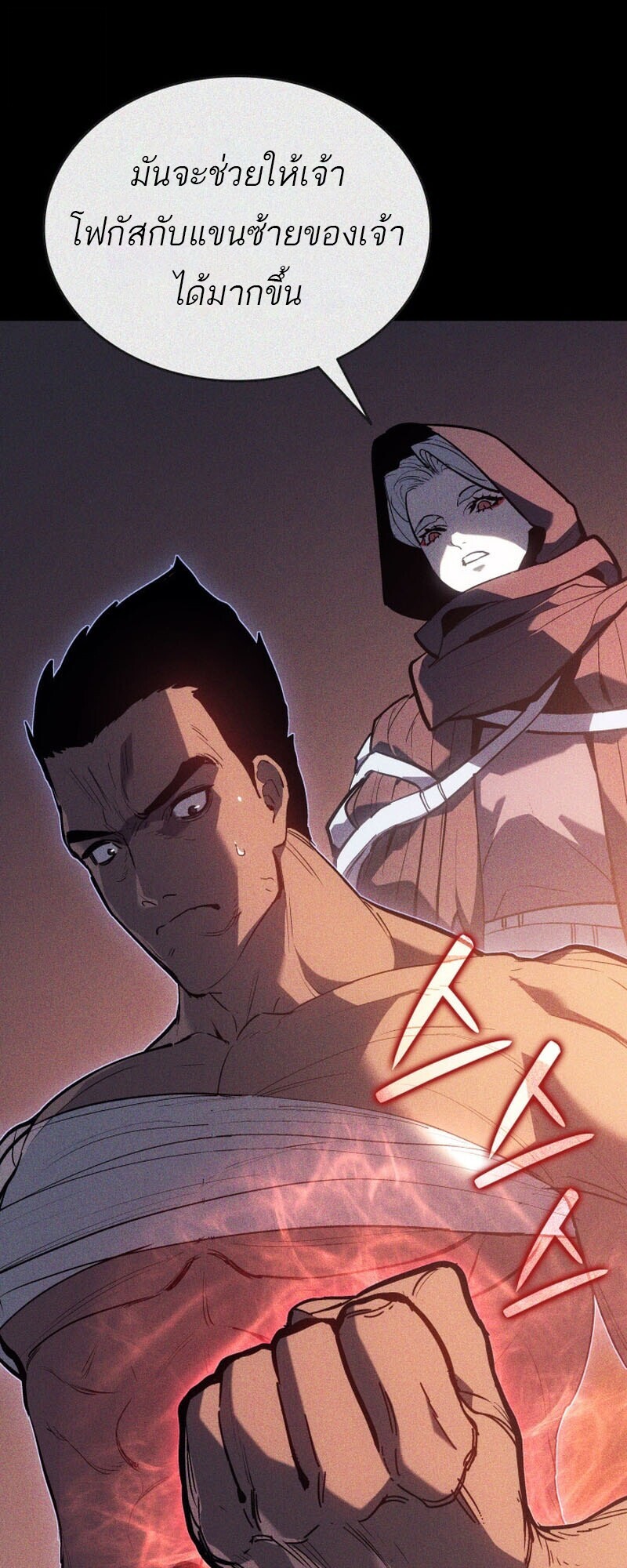 Reaper of the Drifting Moon ตอนที่ 101 87