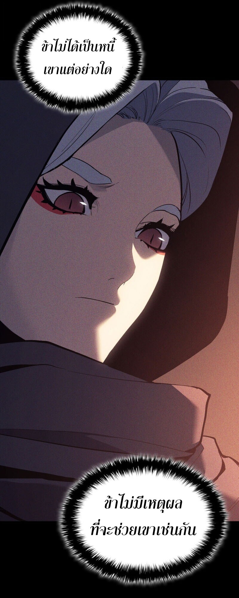 Reaper of the Drifting Moon ตอนที่ 101 91