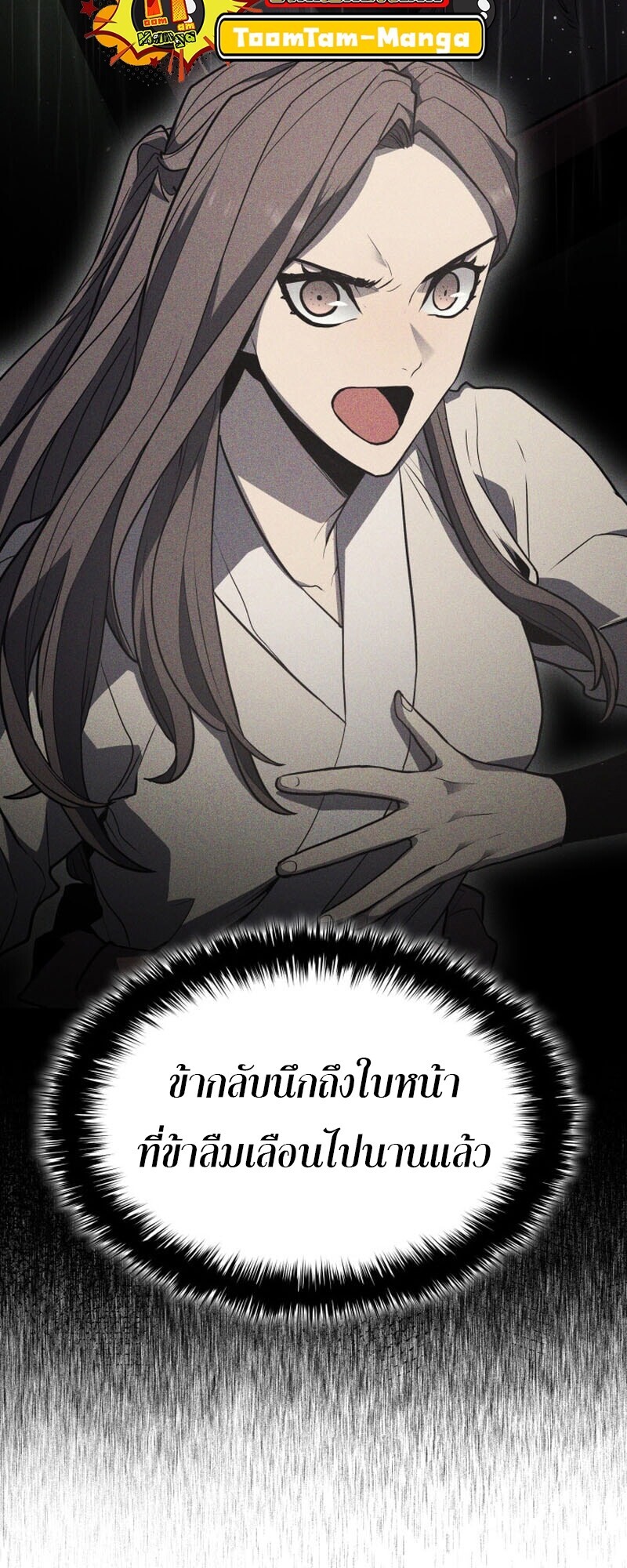 Reaper of the Drifting Moon ตอนที่ 101 93