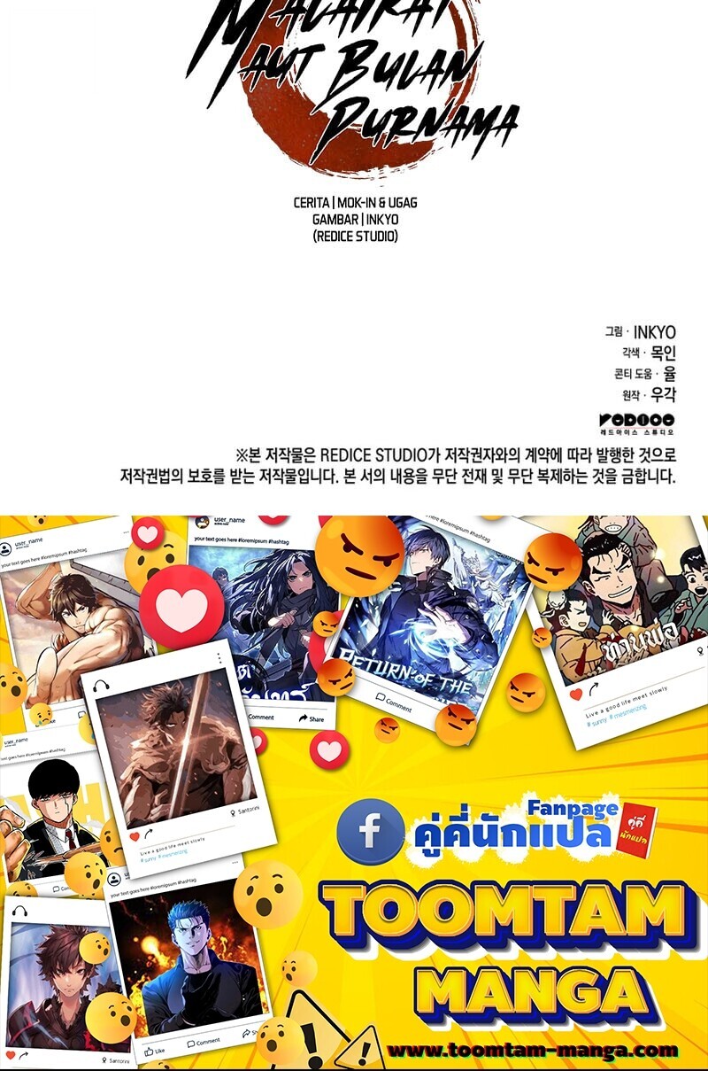 Reaper of the Drifting Moon ตอนที่ 101 97