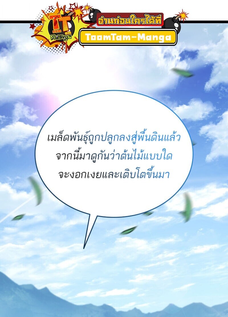 Reaper of the Drifting Moon ตอนที่ 101 95