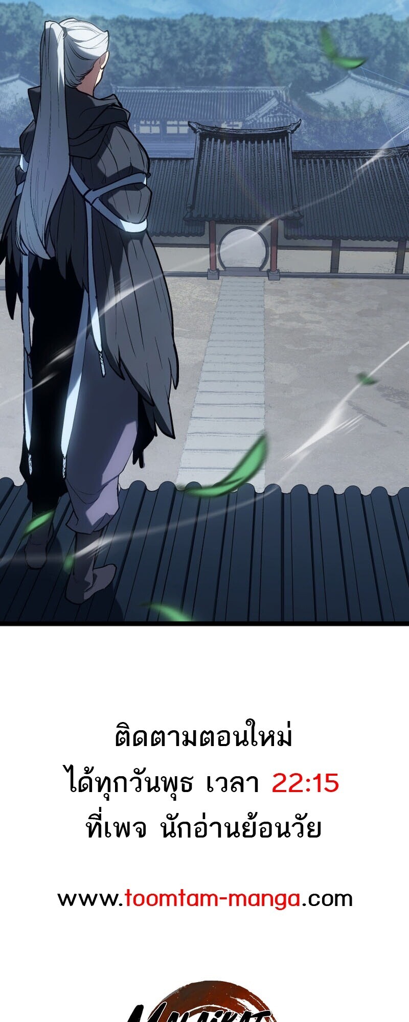 Reaper of the Drifting Moon ตอนที่ 101 96