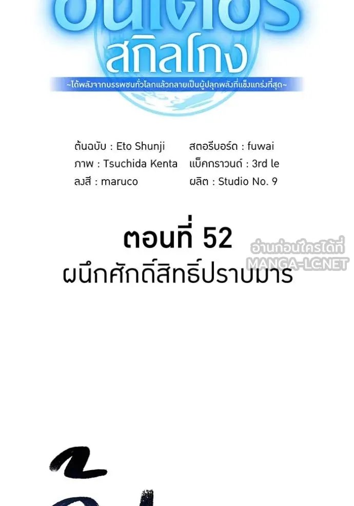 I am the strongest awakeners, recognized by all of the world‘s cheat masters ตอนที่ 52 5