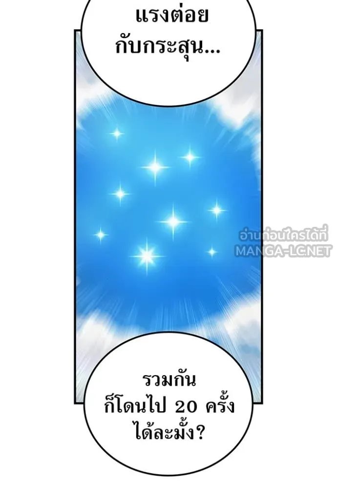 I am the strongest awakeners, recognized by all of the world‘s cheat masters ตอนที่ 52 111