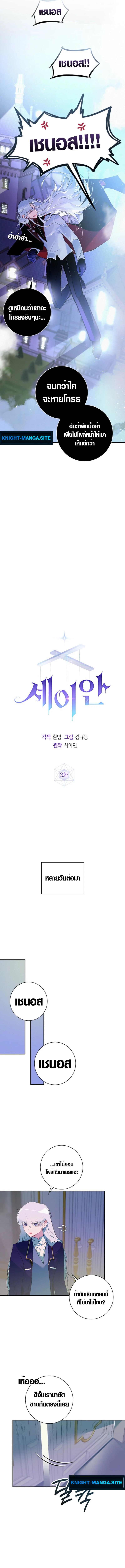 Seian ตอนที่ 3 7