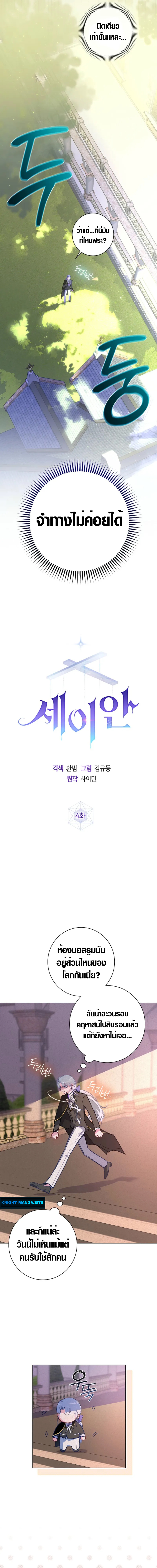 Seian ตอนที่ 4 11