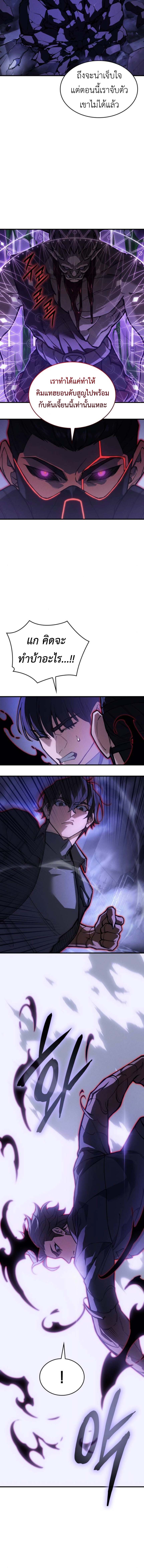 Regressing with the King’s Power ตอนที่ 104 12