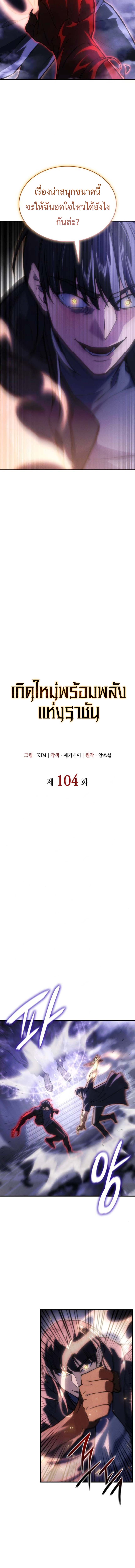 Regressing with the King’s Power ตอนที่ 104 6