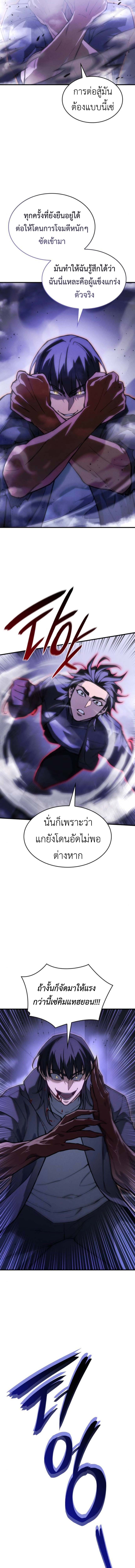 Regressing with the King’s Power ตอนที่ 104 10