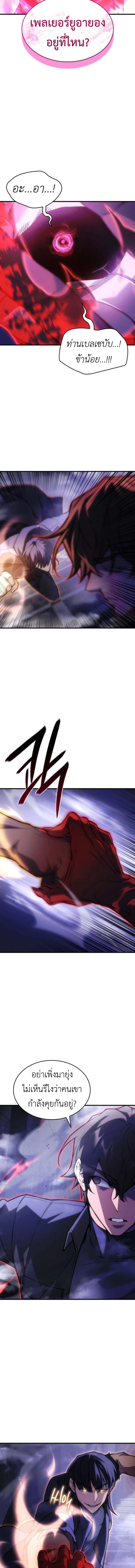 Regressing with the King’s Power ตอนที่ 104 5