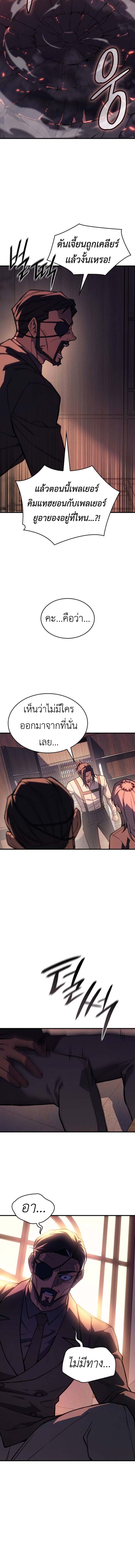 Regressing with the King’s Power ตอนที่ 104 17