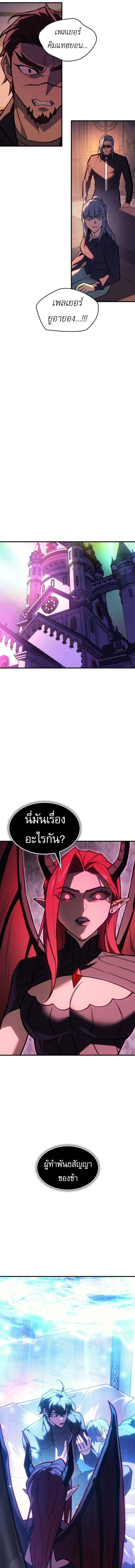 Regressing with the King’s Power ตอนที่ 104 18