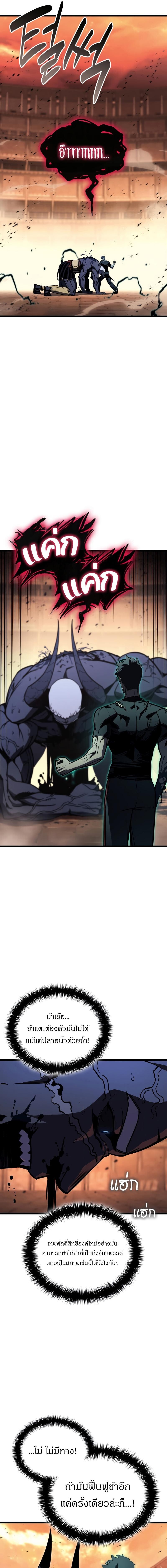 The Return of the Disaster-Class Hero ตอนที่ 139 7