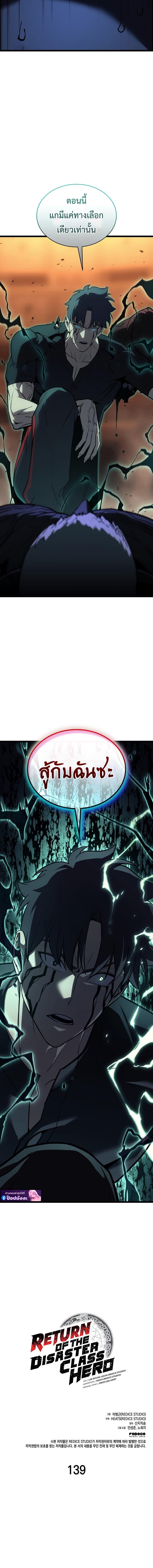The Return of the Disaster-Class Hero ตอนที่ 139 2