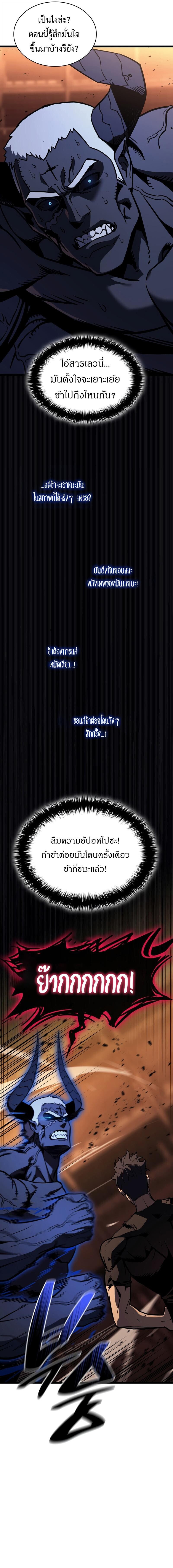 The Return of the Disaster-Class Hero ตอนที่ 139 10