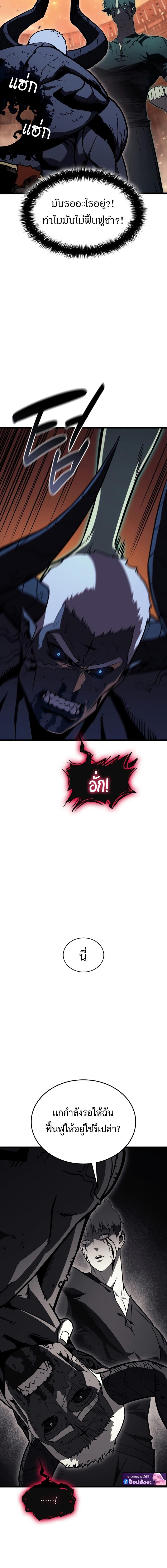 The Return of the Disaster-Class Hero ตอนที่ 139 8