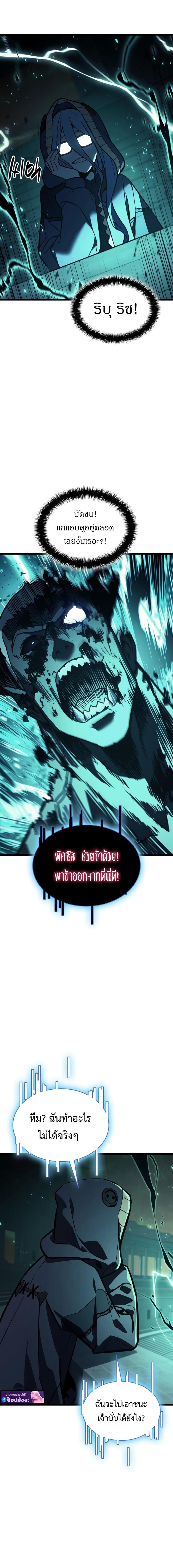 The Return of the Disaster-Class Hero ตอนที่ 139 21