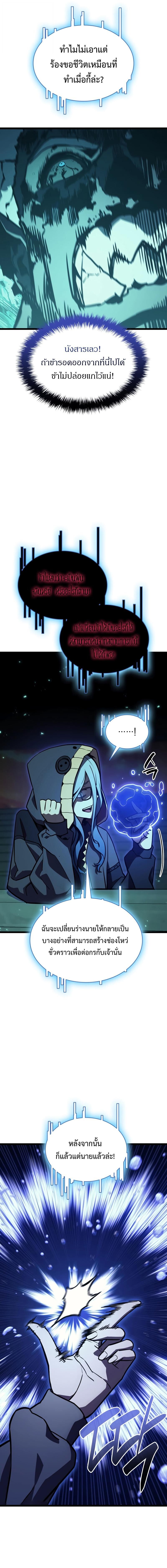 The Return of the Disaster-Class Hero ตอนที่ 139 22