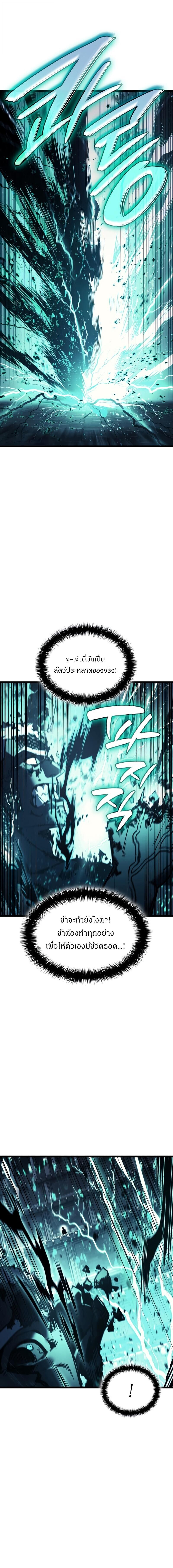 The Return of the Disaster-Class Hero ตอนที่ 139 20