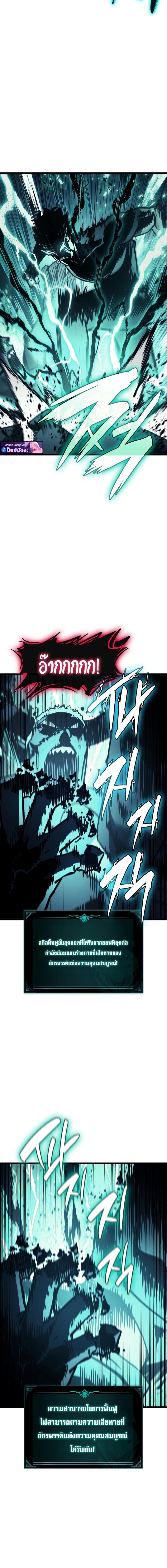 The Return of the Disaster-Class Hero ตอนที่ 139 19
