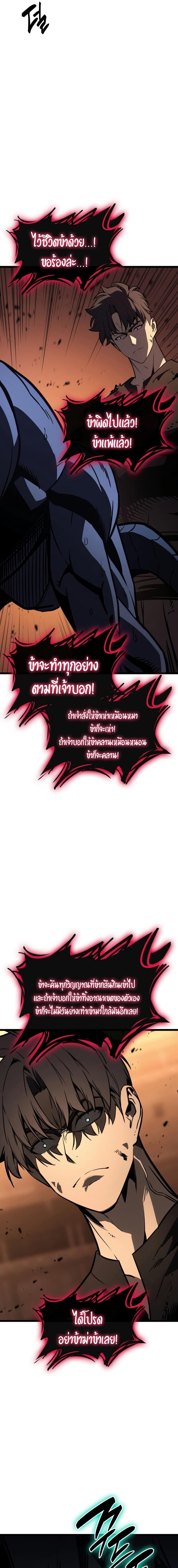 The Return of the Disaster-Class Hero ตอนที่ 139 16